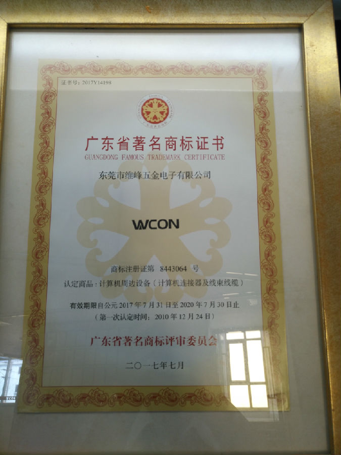 廣東省著(zhù)名商標證書(shū).jpg