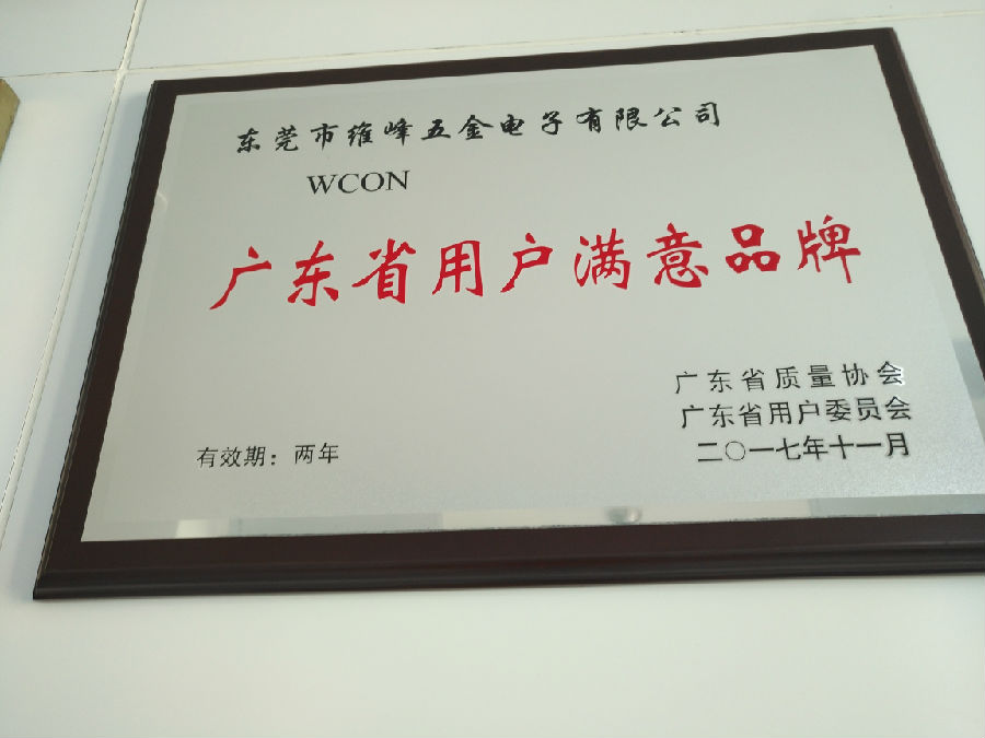 廣東省用戶(hù)滿(mǎn)意品牌.jpg