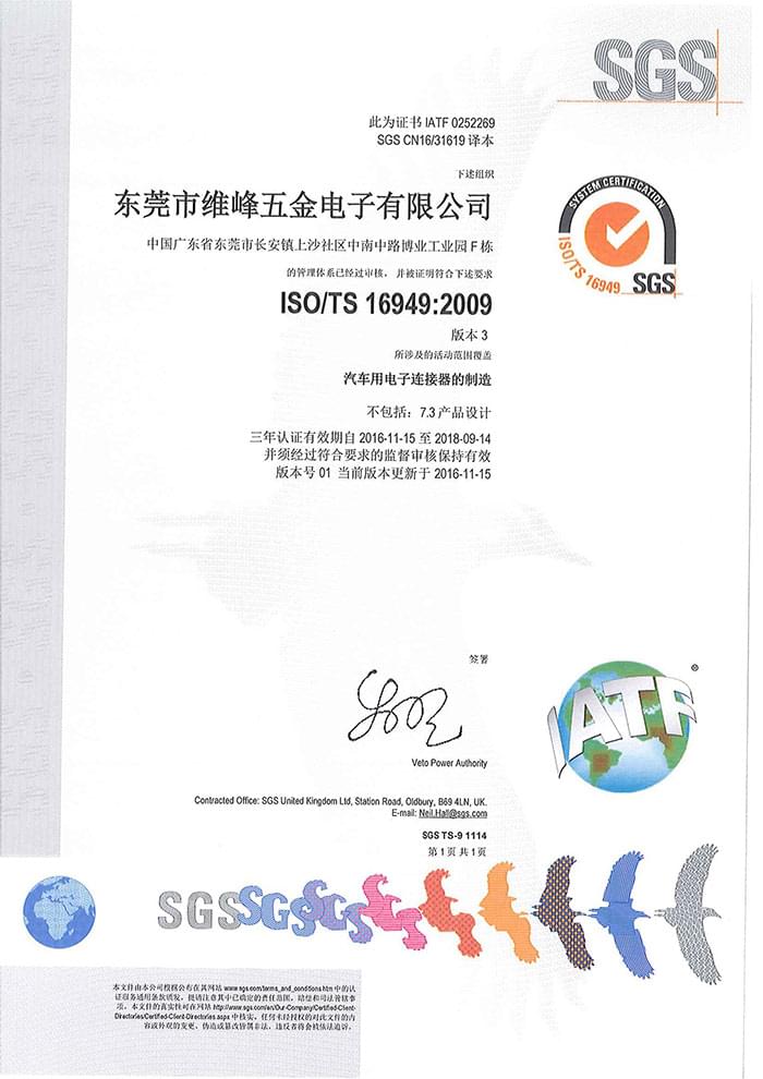 IATF16949
